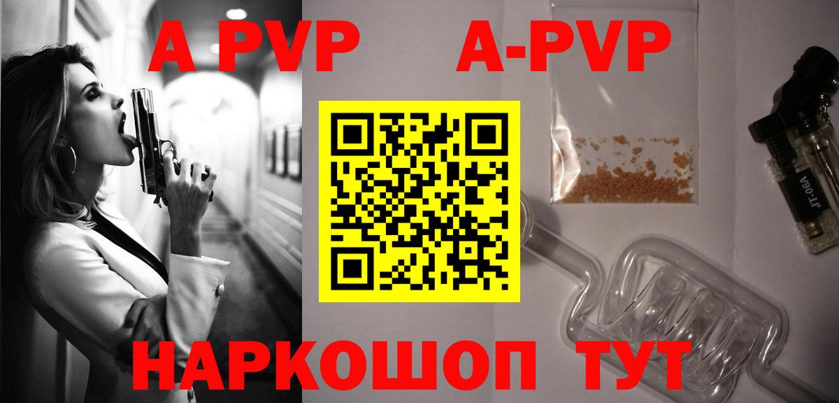 купить наркотики цена  Alpha-PVP Crystall  A PVP СК  Вход с VPN  Ишимбай  Alpha-PVP СК 