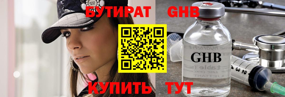 БУТИРАТ  Вход с VPN  Ишимбай  БУТИРАТ бутандиол 