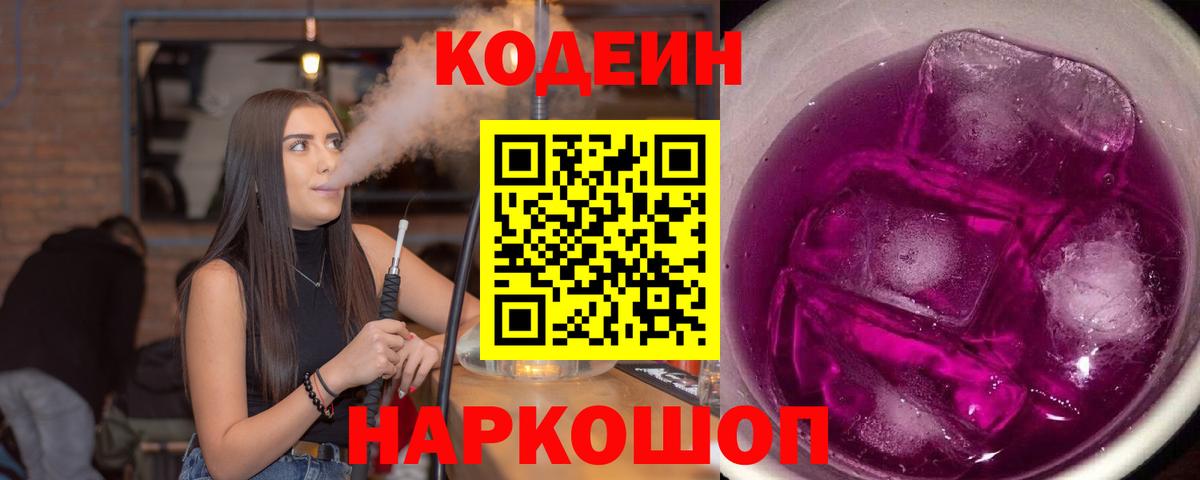 Ишимбай  Codein Purple Drank  Кодеин Purple Drank  Вход с VPN 